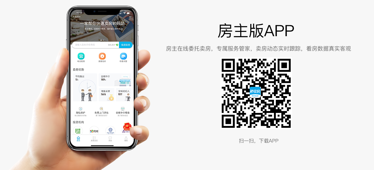 房主app